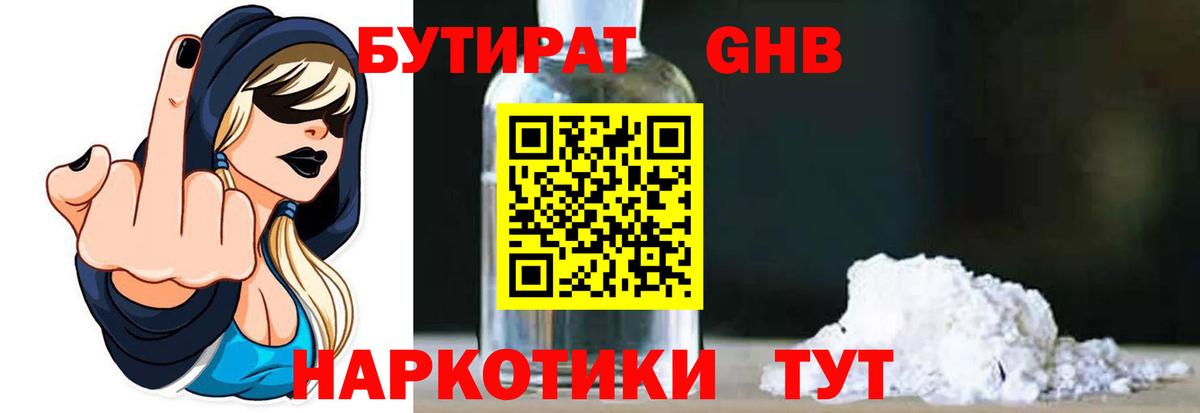 БУТИРАТ BDO 33% Кирово-Чепецк