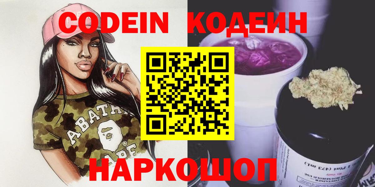 Кирово-Чепецк  Кодеин Purple Drank  Вход с VPN 