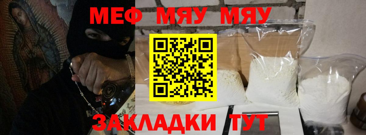 МЯУ-МЯУ  Мефедрон mephedrone  Вход с VPN  Кирово-Чепецк  Мефедрон мяу мяу 